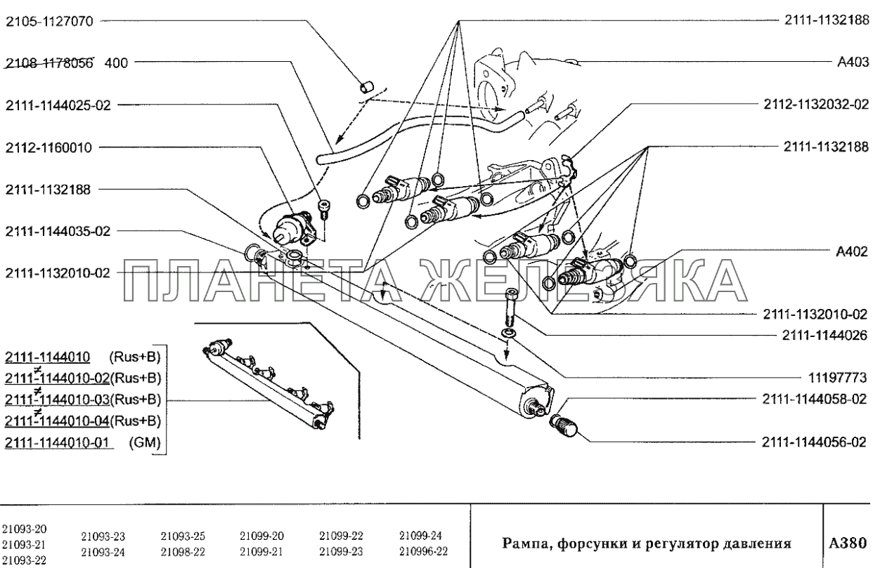 Рампа, форсунки и регулятор давления ВАЗ-2109